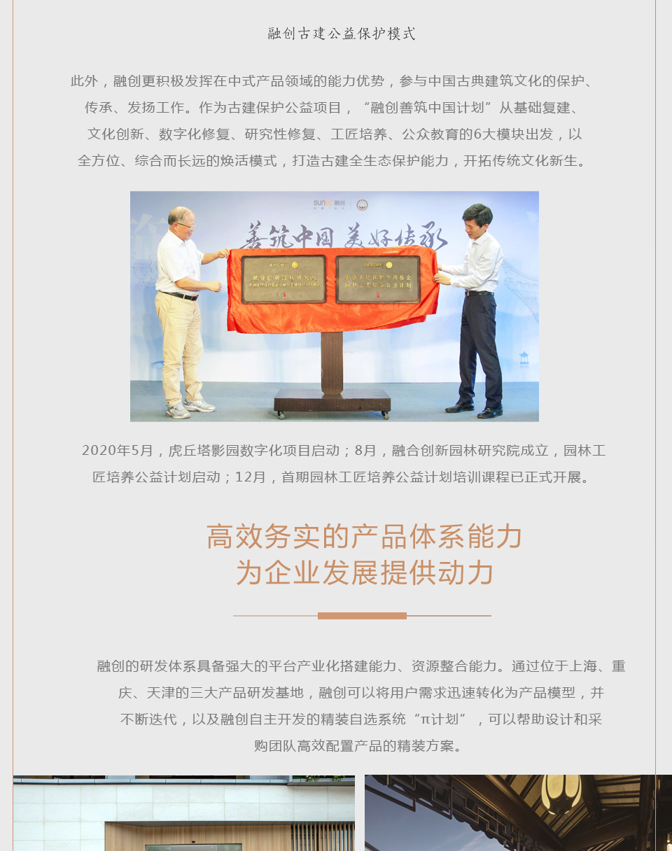 升级中式人居理想融创中国全国布局5